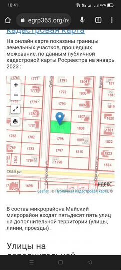 Участок 10 сот. (ИЖС)