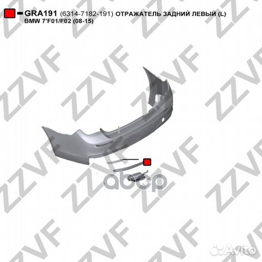 Отражатель задний левый (L) BMW 7'F01/F02 (08-1