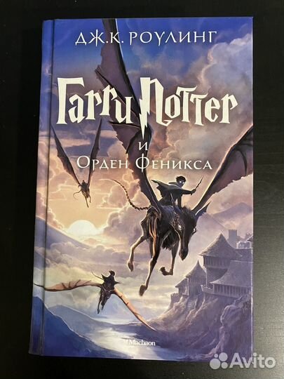 Книга Гарри Поттер Орден Феникса