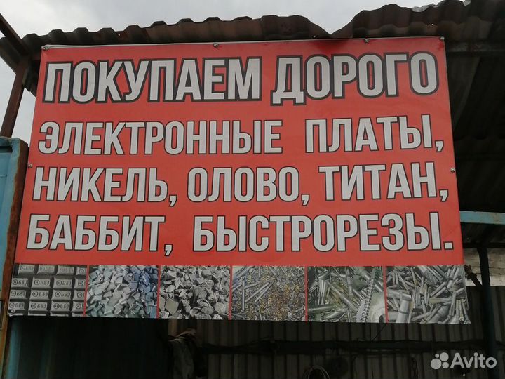 Приём лома цветного и чёрного металлов, рел, рзм