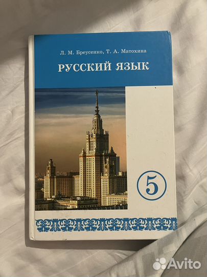 Книга по русскому языку 5 класс