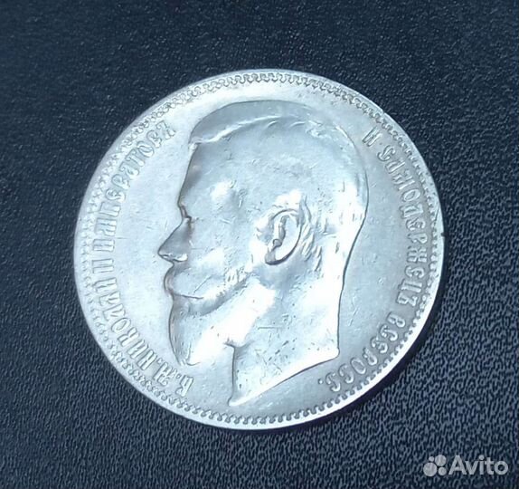 1 рубль 1899 года Николай II (Ф.З)