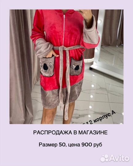 Новый велюровый халат