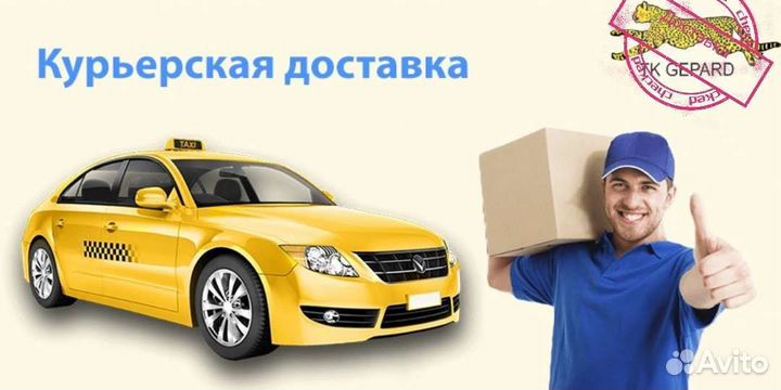 Курьерская доставка