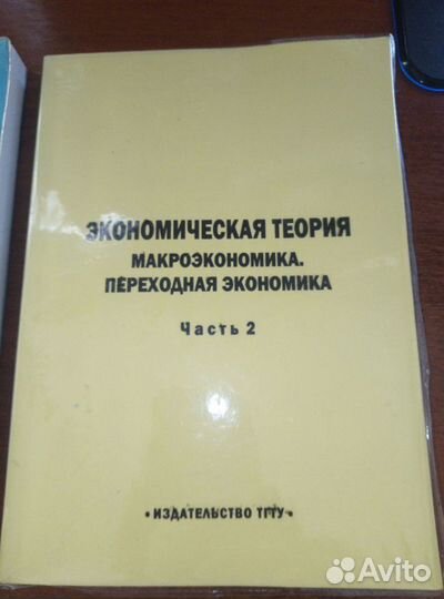 Экономическая теория