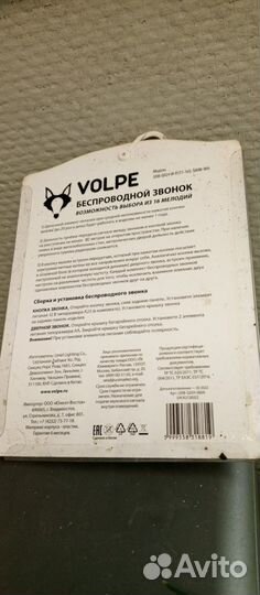 Звонок беспроводной дверной на батарейках Volpe