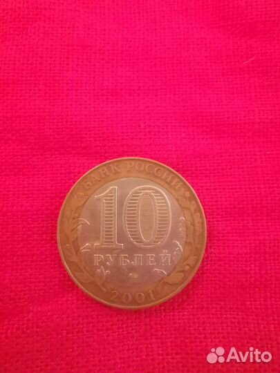 Коллекция 10 рублевых монет