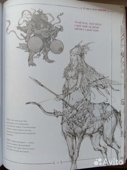 От идеи до скетча (фэнтези)