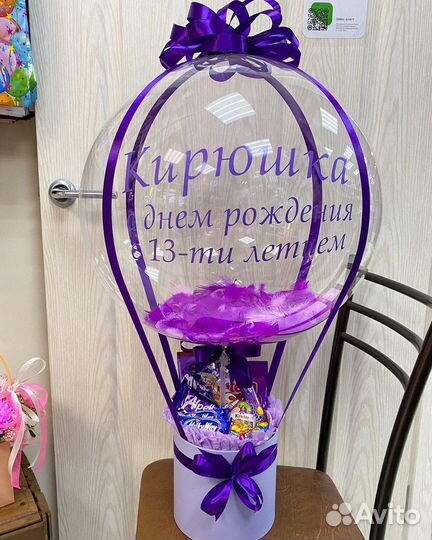 Подарок для мальчика с шаром и сладостями