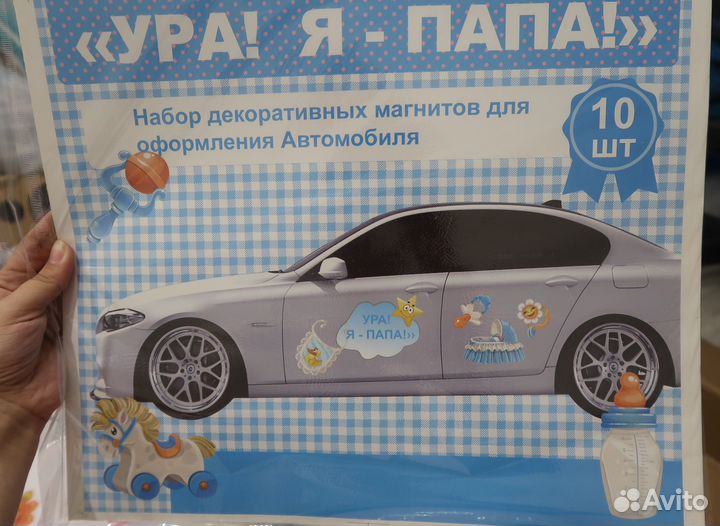 Магниты на машину к рождению малыша