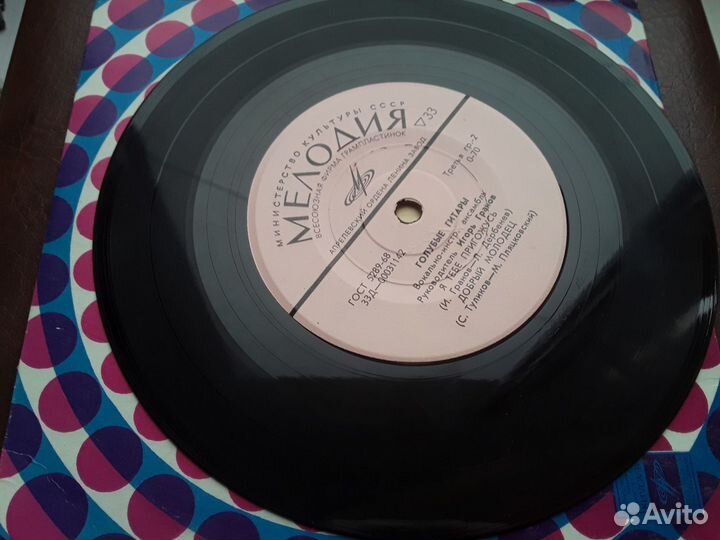 Пластинка. Миньон. Голубые гитары