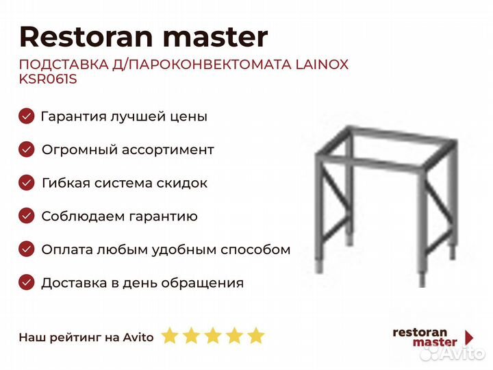 Подставка Д/пароконвектомата lainox KSR061S