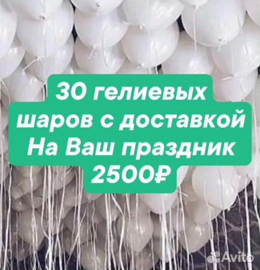 Гелиевые воздушные шарики