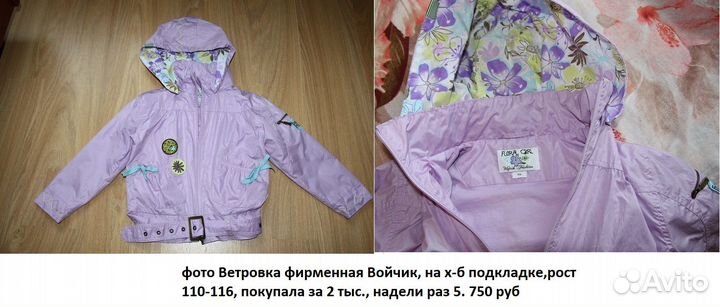 Верхняя одежда для девочки от 104 до 128