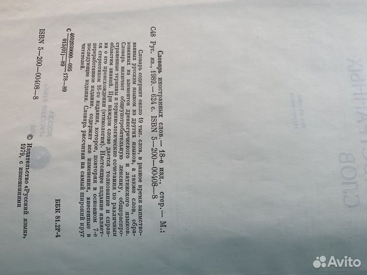 Словарь иностранных слов