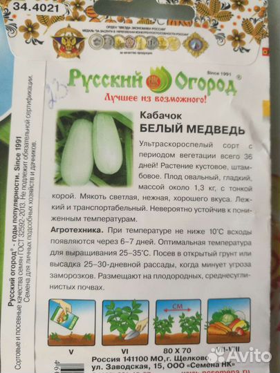 Семена кабачков очень ранних