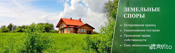 Оформлю зем. участок любой сложности в Сочи