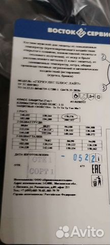 Зимний костюм сварщика 60-62 р