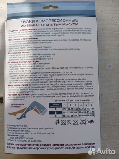 Компрессионные чулки 2 класс