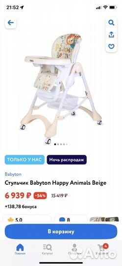 Стульчик для кормления babyton