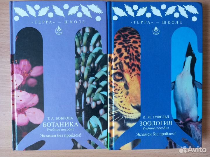 Учебные пособия по ботаника и зоологии