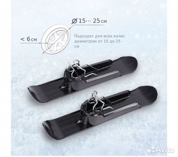 Лыжи на коляску на колеса