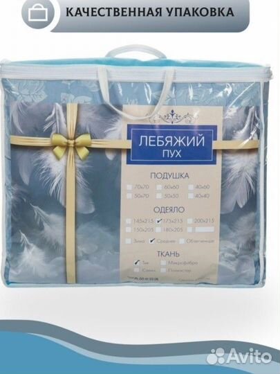 Одеяло лебяжий пух 140 *210