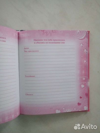 Сонник для девочки