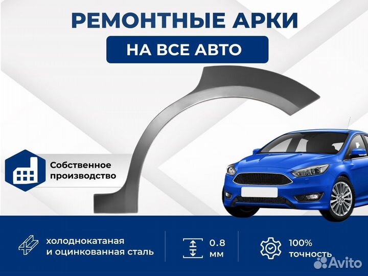 Ремонтная арка Mazda 3 BK