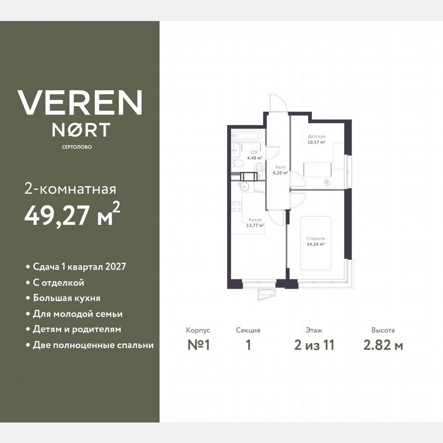 2-к. квартира, 49,3 м², 2/11 эт.