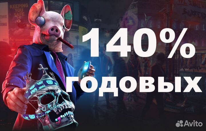 Пассивный доход 140% годовых бизнес готовый