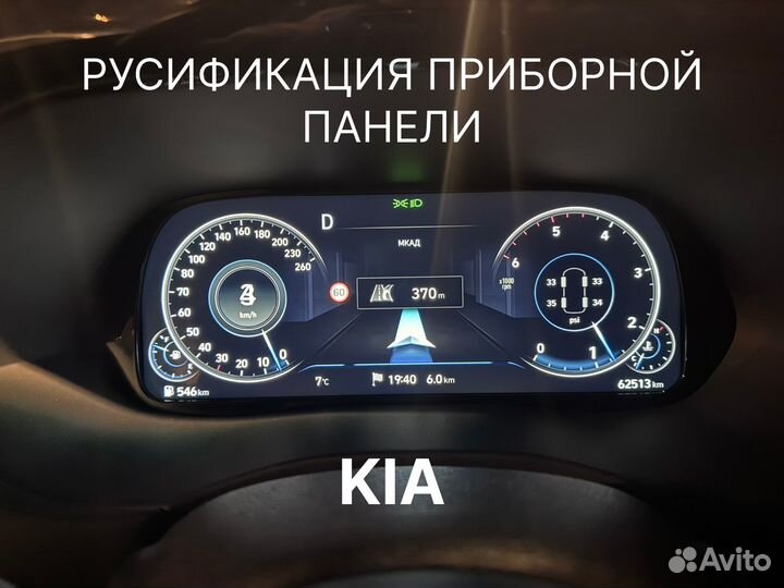 Русификация автомобилей KIA