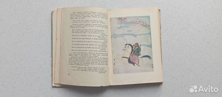 Сказания и легенды. 1963 (м.чиковани)