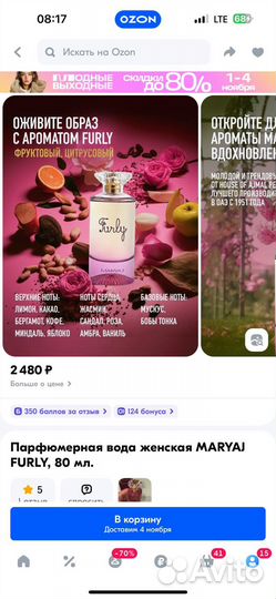 Парфюмерная вода фруктово-цитрусовая, 80 мл