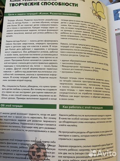 Рабочая тетрадь Kumon Творческие способности