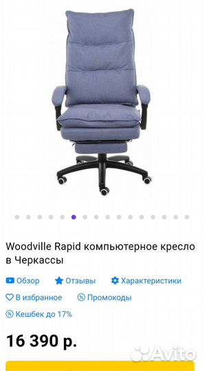 Компьютерное кресло