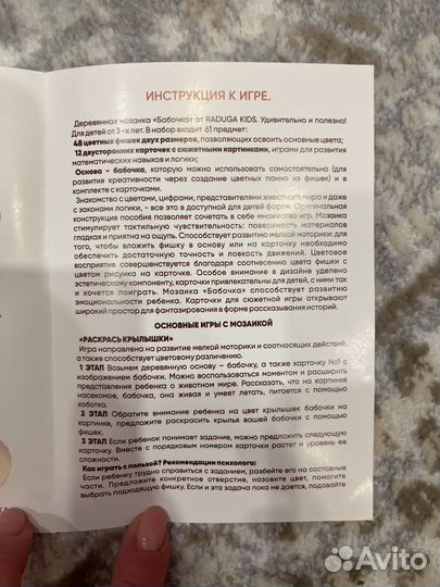 Мозаика Бабочка