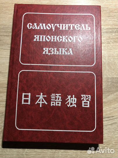 Японские словари, учебники