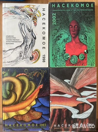 Насекомое альманах