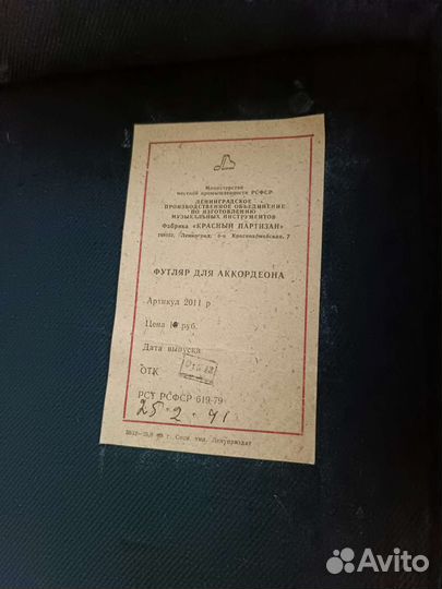 Аккордеон Ингрия.ссср.3/4