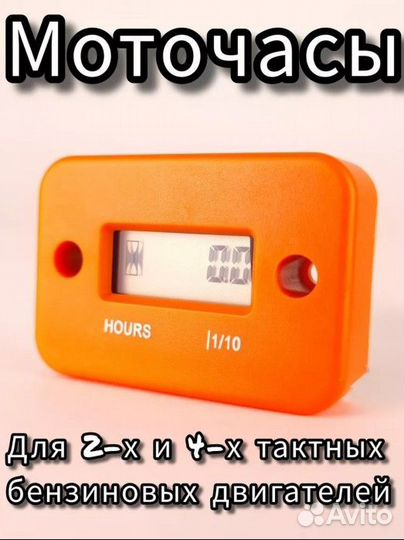 Моточасы на эндуро