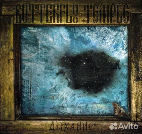 Butterfly temple - Дыхание (CD, Digibook)