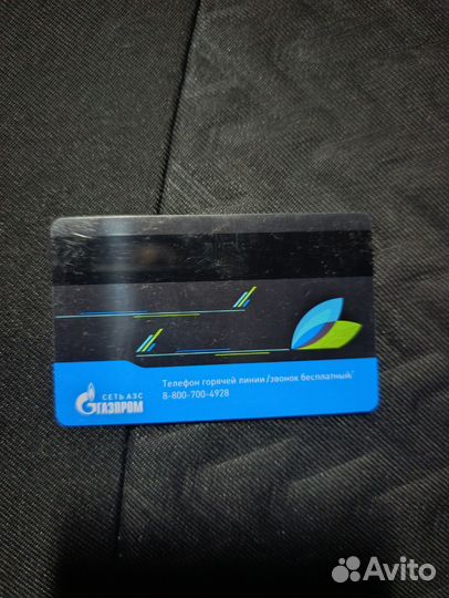 Бонусная карта Газпром