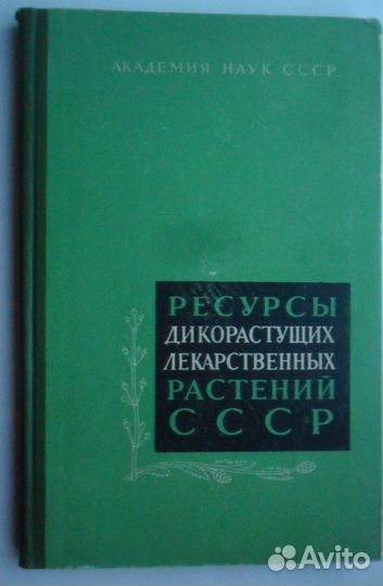 Растения. Книги