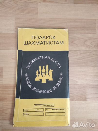 Шахматная доска 