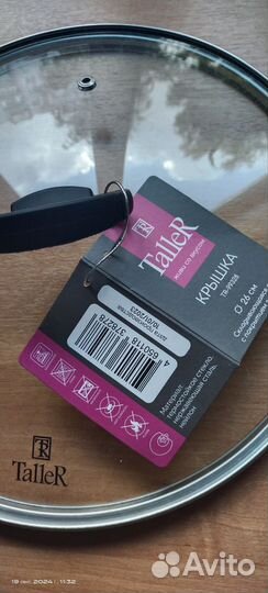 Крышка TalleR 26 см