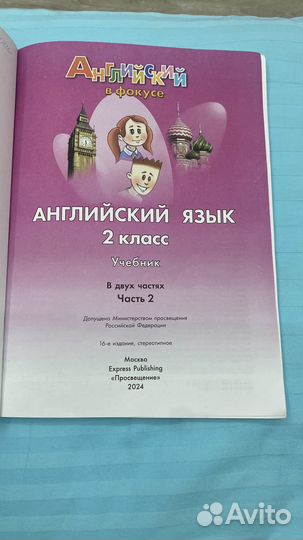 Учебник английского языка 2 класс spotlight