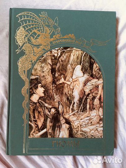 Зачарованный мир. Книги