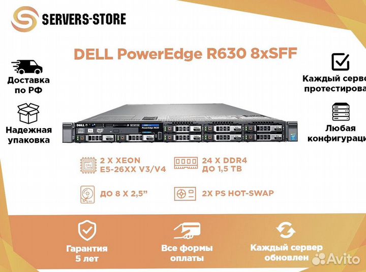 Сервер dell PowerEdge R630 8xSFF