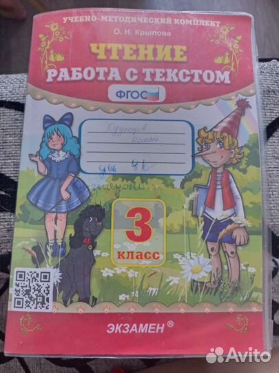 Чтение Работа с текстом 3 класс